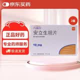 【原研进口】凡瑞克 安立生坦片 10mg*30片/盒  2盒装
