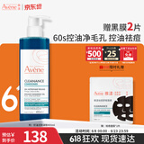 雅漾（Avene）控油洁肤凝胶400ml 双酸洁面洗面奶控油祛痘去黑头收缩毛孔男士