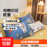 全棉枕套家用卧室宿舍枕芯套简约印花单人 单只装 花型随机 48*74cm