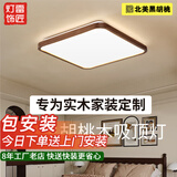 雷匠胡桃木吸顶灯超薄客厅灯新中式卧室灯中古茶室书房灯广东中山灯具 【国产全光谱】方形65CM-无极调光 【北美黑胡桃实木】