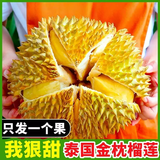 金枕头泰国A级金枕 榴莲肉 液氮锁鲜 顺丰京东快递 软糯香甜 坏果包赔 99元/4盒   270g/盒