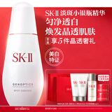 SK-II淡斑小银瓶精华液75ml美白提亮祛斑淡斑sk2护肤品套装生日礼物女