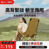 牧高笛（MOBIGARDEN）高背月亮椅可调节 户外露营野餐钓鱼折叠椅 NX25665002 细沙黄