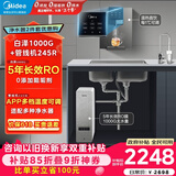 美的（Midea）直饮加热净水器套装【白泽1000G+管线机MG245-R】厨下0阻垢剂RO反渗透过滤 多档控温家用净饮机
