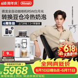 德龙（Delonghi）【价保618】咖啡机家用全自动咖啡机意式现磨冷热双奶泡智能互联全彩触屏可换豆仓R5 W 礼物