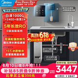 美的（Midea）加热制冷直饮净水器套装【白泽1000+管线机240D+前置24pro】0阻垢剂反渗透过滤 家用壁挂式净饮机