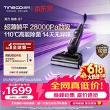 添可【价保618】极客GT【110℃高能除菌 28Kpa劲吸 14天无异味】超薄躺平0缠毛洗地机洗拖吸一体自清洁