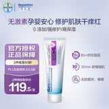 Bepanthen贝乐欣特护霜 B5仿生胎脂拜耳面霜 舒敏保湿特护膏50g/支