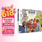 亲亲历史图书馆 奥德赛 从特洛伊到伊塔尔 5-10岁儿童科普百科课外阅读通识教育知识绘本 趣味漫画故事书 精装硬壳简史书籍官方正版图书  