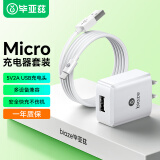 毕亚兹安卓充电器套装5V/2A充电头+Micro安卓数据线适用华为/小米/oppo/vivo/三星/荣耀/魅族USB快充插头