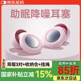 蒙奇奇德国【助眠神器】降噪睡眠耳塞睡觉专用超强隔音静音防噪音打呼噜 【樱花粉】超强隔音+侧睡不压耳 环保医用硅胶