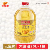 元宝一级大豆油 商用食用油大桶(无包装 易磨损) 20L*1桶