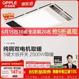 欧普照明（OPPLE）风暖浴霸照明排气一体集成吊顶浴室取暖风双核超薄 F1202