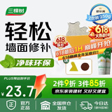 三棵树漆补墙膏耐水修补膏家用乳胶漆白色墙皮脱落裂缝去污墙面修复腻子粉