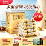 费列罗巧克力 4粒*15条 60粒750g分享装 榛果威化 糖果 生日礼物 零食