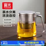 富光泡茶杯茶水分离耐热高硼硅玻璃办公室喝茶水杯子男女士花茶公道杯