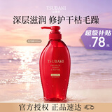 丝蓓绮（TSUBAKI）沁润臻致滋润修护洗发露450ml深层滋养舒缓干枯分叉洗发水