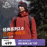 伯希和（Pelliot）【山野经典2.0】冲锋衣三合一春秋男户外防水外套11340105红2X
