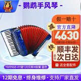 鹦鹉牌手风琴60 96 120BS三四排簧初学成人考级演奏支持厂家直发 120贝司蓝色YW9968/41键4排簧