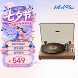 WHATPLUSFrom1900黑胶唱片机复古 蓝牙音响一体式唱片机 高端留声机 客厅音响 胶片唱机 胡桃木 七夕节礼物