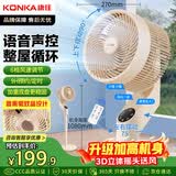 康佳（KONKA）空气循环扇电风扇家用风扇智能语音八字摇头电扇立式落地扇轻音遥控换气扇空调伴侣KXHS-1907W-P