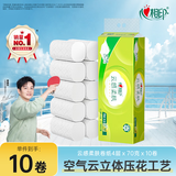 心相印无芯卷纸 云感柔肤 4层70g*10卷 卫生纸巾 厕纸 柔厚耐用 单提装