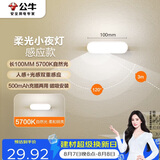 公牛（BULL）LED酷毙灯MC-A003E-DD床头衣柜条形小夜灯感应款5700K长100mm