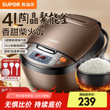 苏泊尔（SUPOR）电饭煲电饭锅家用大容量 不粘内胆微压焖香柴火饭蛋糕多功能家用智能预约微压 4L 陶晶内胆 蛋糕