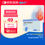 【原研进口】顺尔宁 孟鲁司特钠片 10mg*5片/盒