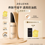 ZELENSAge光泽养肤粉底液30ml 奶油色干皮持久奶油肌水润生日礼物送女友