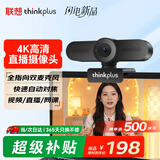 联想thinkplus电脑直播摄像头4K高清自动对焦带麦克风USB直播带货摄像头面试网课摄像头WL48B