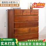 冯派 实木斗柜五斗柜现卧室代简约客厅抽屉式收纳柜子储物柜 90-5平面90*45*95cm