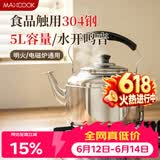 美厨（MAXCOOK）304不锈钢烧水壶响水壶 5L加厚鸣音 煤气电磁炉通用随机 MCH653