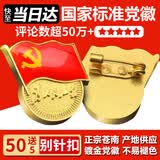 易利丰（elifo）不褪色国家标准党徽胸章别针党员徽章党徽强磁加厚党徽磁吸党徽别针党徽最新版2026强磁吸党徽磁扣