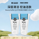 beauty buffet Q10牛奶美白洗面奶100ml*2清洁双十一礼物