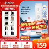 海尔（Haier）净水器滤芯HRO400-4C/mini/E/G/V/mini3/mini5/mini7原装PPC+RO反渗透官方旗舰UDF活性炭净水机 1级PPC复合滤芯