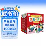 我的小问题第1-3辑（25册礼盒装）十万个为什么 儿童绘本3-6岁科普百科全书幼小衔接儿童好奇心大百科童书男孩女孩生日礼物亲亲科学图书馆儿童节礼物