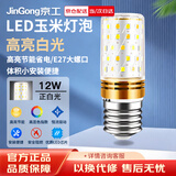 京工 LED玉米灯泡节能灯泡 E27大螺口大功率装饰灯高亮光源 12W 白光