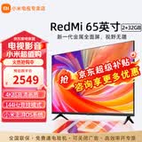 小米电视65英寸4K超高清远场语音金属全面屏逐台校准智能家用办公平板液晶电视机 65英寸 Redmi 新65英寸