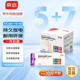 京选京东自有品牌 5号20节+7号10节彩虹碱性电池混合单色装 玩具/血压计/遥控器/体脂称【单件包邮】