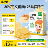 窝小芽儿童零食三文鱼鲜虾片 小吃零食泡芙磨牙饼干50%鱼虾含量30g/盒