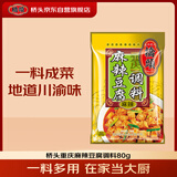 桥头重庆麻辣豆腐调料80g 家用调料包川渝麻婆豆腐调料