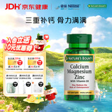 自然之宝钙镁锌片促进钙吸收中老年成人钙片100片