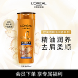 欧莱雅精油润养洗发水去屑洗发露400ml(新老包装随机发货)