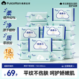 棉柔世家（FulCotton） 婴儿绵柔巾【80抽*18包】洗脸巾干湿两用洁面巾擦脸巾