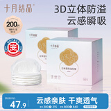 十月结晶一次性防溢乳垫3D立体超薄柔软透气哺乳期喂奶垫隔奶垫200片