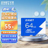 忆捷（EAGET）64GB TF（MicroSD）存储卡U3 C10 A1 V30 高速款行车记录仪&监控摄像头手机内存卡 读速100MB/s
