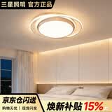 三星照明使用防蓝光美国普瑞护眼卧室吸顶灯北欧现代简约圆形主次卧书房灯
