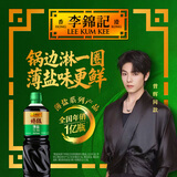 李锦记特级薄盐生抽1.22kg 减盐25%  特级品质 减盐特级鲜 酿造酱油 