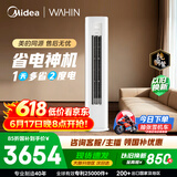 美的出品 华凌空调 省电神机Pro3匹柜机  一级能效双排纯铜管变频立式 KFR-72LW/N8HA1Ⅲ-D